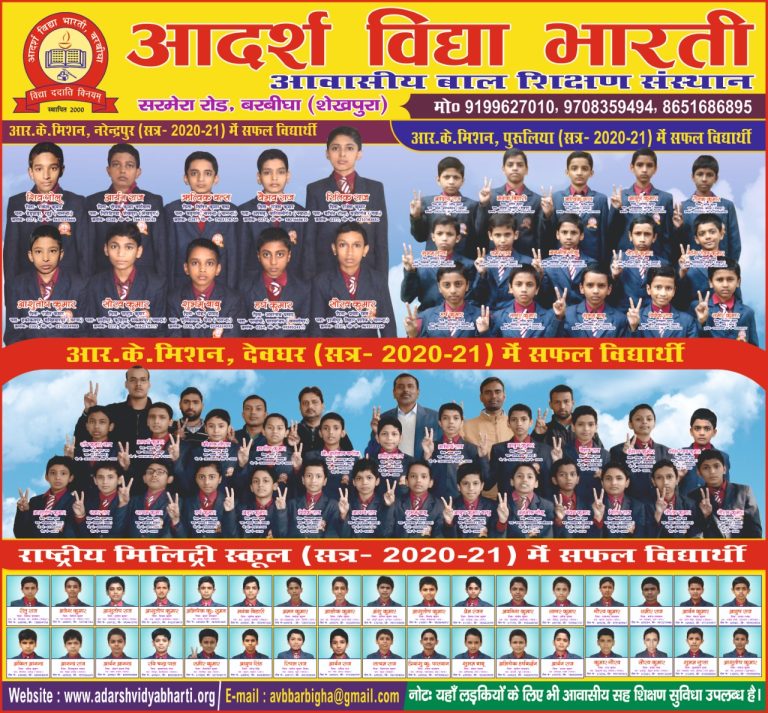 Entrance Exam Schedule – Adarsh Vidya Bharti – Bharbigha